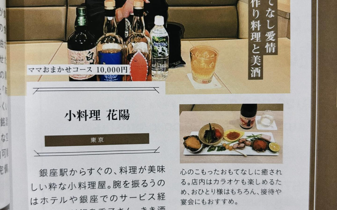 おとなの週末✨12月号.グルメ総選挙.新名店7選にて、花陽を