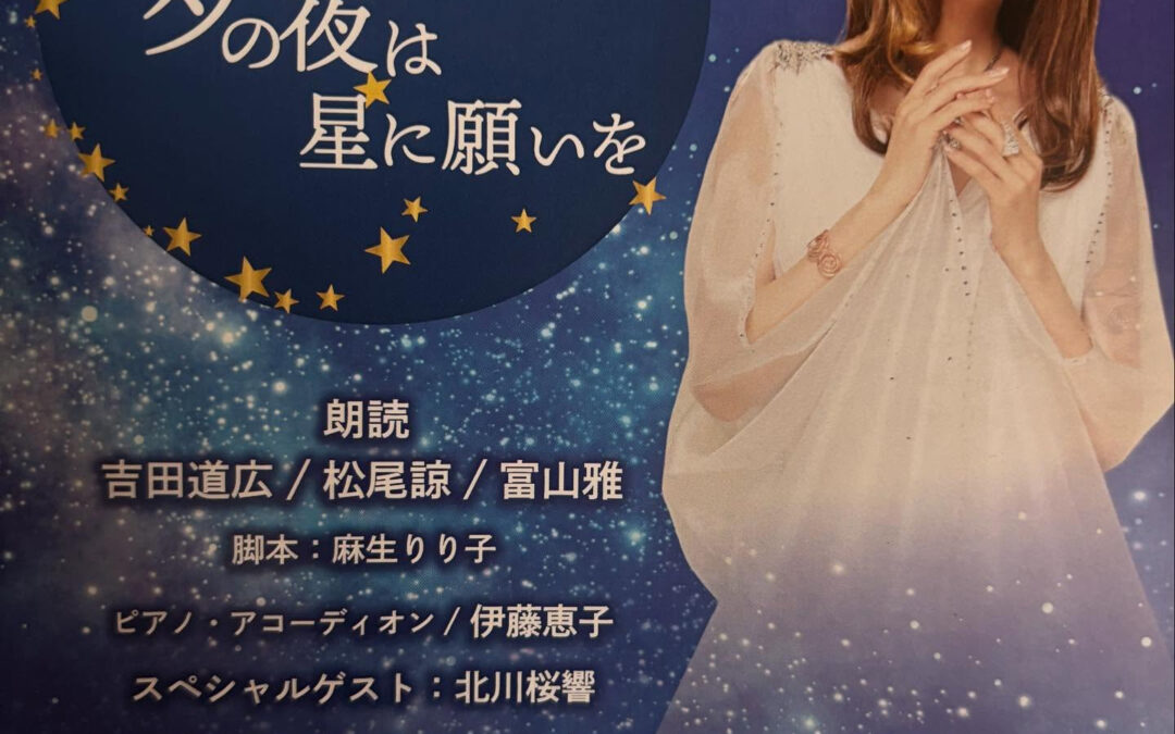 七夕の夜二人の女神感動の歌声❤️